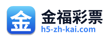 金福彩票