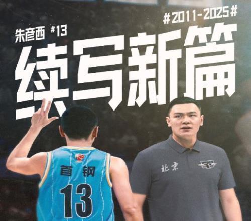 官方开奖直播-CBA｜朱彦西在五棵松正式退役，最后一记三分球又进了